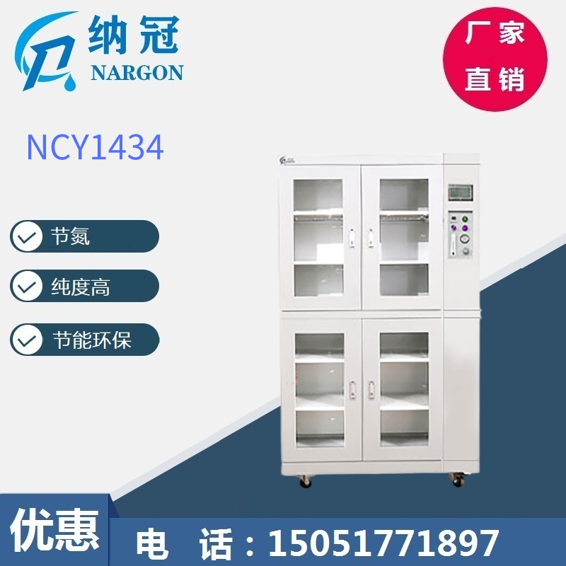 NCY1434自制氮氮氣柜